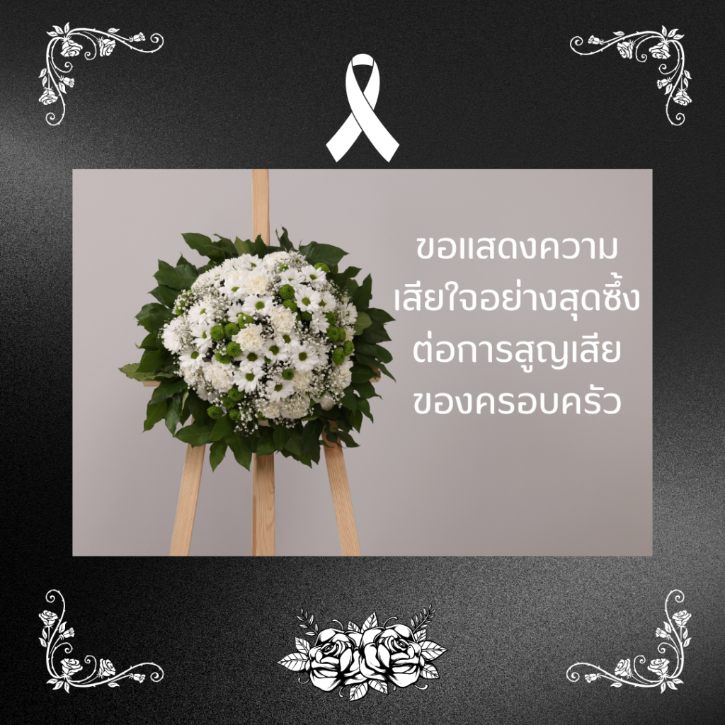 พวงหรีด 1